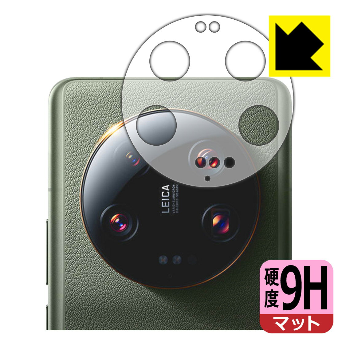 乐天商城 - PDA工房 Xiaomi 13 Ultra対応 9H高硬度[反射低減] 保護 フィルム [レンズ周辺部用] 日本製 自社製造直販