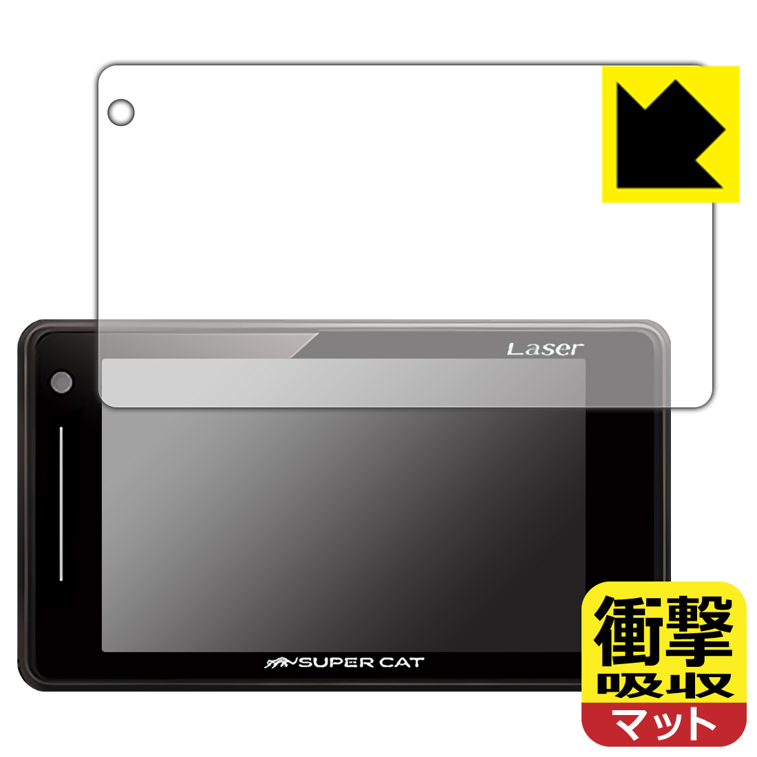 ●対応機種 : ユピテル(Yupiteru) レーザー&レーダー探知機 SUPER CAT GS503 / GS503L専用の商品です。●製品内容 : 画面用フィルム1枚・クリーニングワイプ1個●特殊素材の衝撃吸収層が外部からの衝撃を吸収し、機器へのダメージをやわらげます。『衝撃吸収(非光沢)の保護フィルム』●安心の国産素材を使用。日本国内の自社工場で製造し出荷しています。 ★貼り付け失敗交換サービス対象商品★【ポスト投函送料無料】商品は【ポスト投函発送 (追跡可能メール便)】で発送します。お急ぎ、配達日時を指定されたい方は以下のクーポンを同時購入ください。【お急ぎ便クーポン】　プラス110円(税込)で速達扱いでの発送。お届けはポストへの投函となります。【配達日時指定クーポン】　プラス550円(税込)で配達日時を指定し、宅配便で発送させていただきます。【お急ぎ便クーポン】はこちらをクリック【配達日時指定クーポン】はこちらをクリック 　 特殊素材の衝撃吸収層がたわむことで衝撃を吸収し、液晶画面や機器へのダメージをやわらげます。ガラスフィルムは割れることがあるため、破損部分でケガをすることがありますが、このフィルムはPET素材ですので、絶対に割れず、安全にお使いいただけます。もちろん割れたカケラが落ちることもありませんので、異物混入などのトラブルも未然に防ぎます。 表面に微細な凹凸を作ることにより、外光を乱反射させギラツキを抑える「アンチグレア加工」がされております。 屋外での太陽光の映り込み、屋内でも蛍光灯などの映り込みが気になるシーンが多い方におすすめです。 また、指紋がついた場合でも目立ちにくいという特長があります。 反射防止のアンチグレア加工で指紋が目立ちにくい上、表面はフッ素コーティングがされており、皮脂や汚れがつきにくく、また、落ちやすくなっています。指滑りはさらさらな使用感です。 油性マジックのインクもはじきますので簡単に拭き取れます。 抗菌加工によりフィルム表面の菌の繁殖を抑えることができます。 清潔な画面を保ちたい方におすすめです。 ※抗菌率99.9％ / JIS Z2801 抗菌性試験方法による評価 接着面は気泡の入りにくい特殊な自己吸着タイプです。素材に柔軟性があり、貼り付け作業も簡単にできます。また、はがすときにガラス製フィルムのように割れてしまうことはありません。 貼り直しが何度でもできるので、正しい位置へ貼り付けられるまでやり直すことができます。 高級グレードの国産素材を日本国内の弊社工場で加工している完全な Made in Japan です。安心の品質をお届けします。 使用上の注意 ●本製品は機器の画面をキズなどから保護するフィルムです。他の目的にはご使用にならないでください。 ●本製品は液晶保護および機器本体を完全に保護することを保証するものではありません。機器の破損、損傷、故障、その他損害につきましては一切の責任を負いかねます。 ●製品の性質上、画面操作の反応が変化したり、表示等が変化して見える場合がございます。 ●貼り付け作業時の失敗(位置ズレ、汚れ、ゆがみ、折れ、気泡など)および取り外し作業時の破損、損傷などについては、一切の責任を負いかねます。 ●水に濡れた状態でのご使用は吸着力の低下などにより、保護フィルムがはがれてしまう場合がございます。防水対応の機器でご使用の場合はご注意ください。 ●アルコール類やその他薬剤を本製品に付着させないでください。表面のコーティングや吸着面が変質するおそれがあります。 ●品質向上のため、仕様などを予告なく変更する場合がございますので、予めご了承ください。 ・注意事項：モニターの発色具合により色合いが異なる場合がございます。