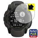 PDA工房 GARMIN Instinct 2X Dual Power対応 PerfectShield Plus 保護 フィルム 反射低減 防指紋 日本製 自社...