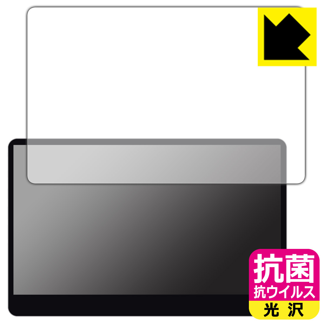 LCD Protective Film - PDA工房 innocn 13.3インチ 有機ELモバイルモニター 13A1F対応 抗菌 抗ウイルス[光沢] 保護 フィルム 日本製 自社製造直販