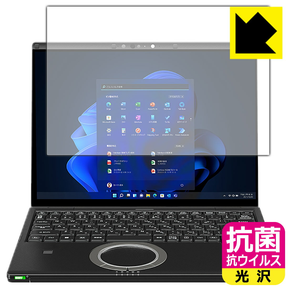 PDA工房 レッツノートFV4シリーズ(CF-FV4)対応 抗菌 抗ウイルス[光沢] 保護 フィルム 日本製 自社製造直販