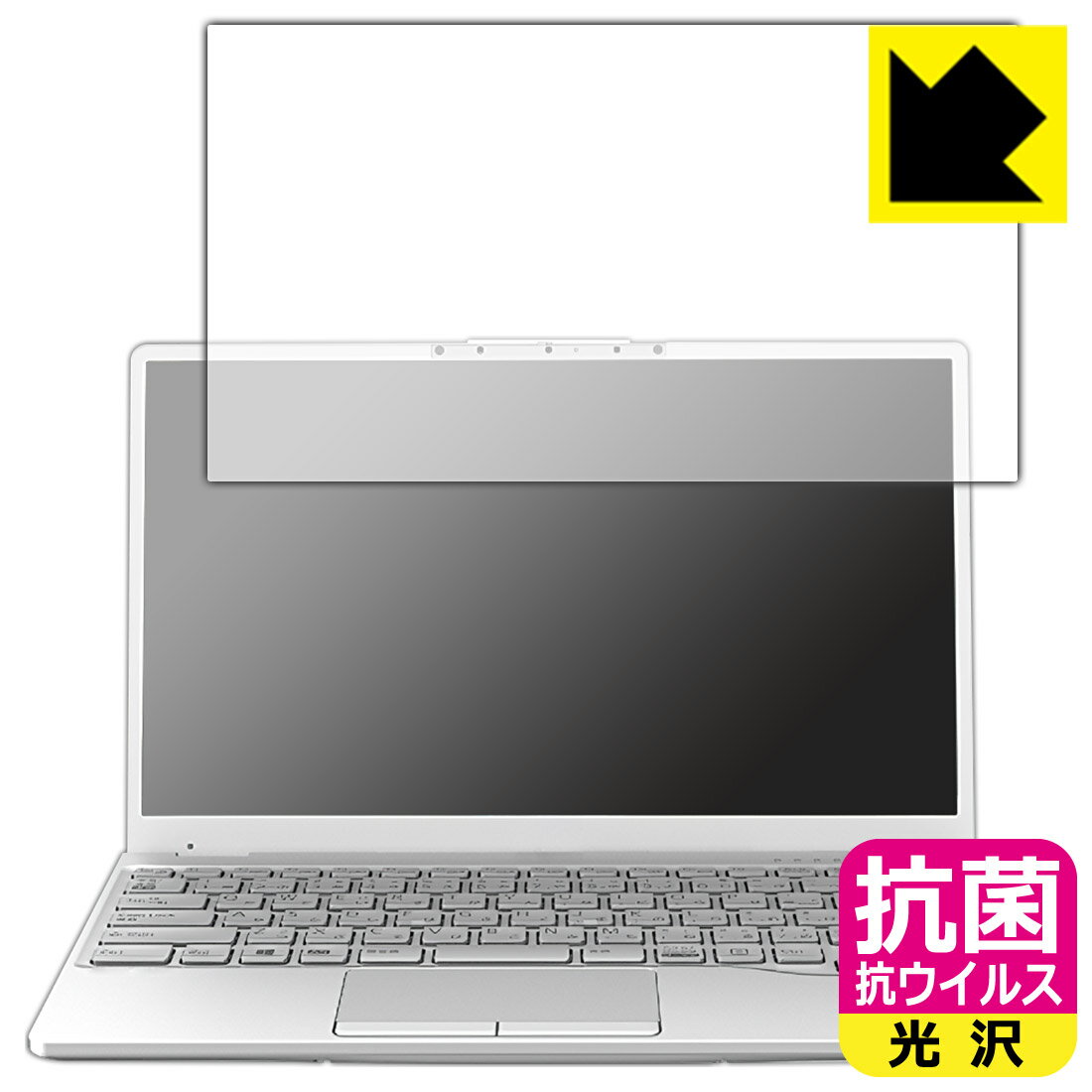 PDA工房 LIFEBOOK UHシリーズ UH75/F3, WUB/F3 対応 抗菌 抗ウイルス[光沢] 保護 フィルム 日本製 自社製造直販