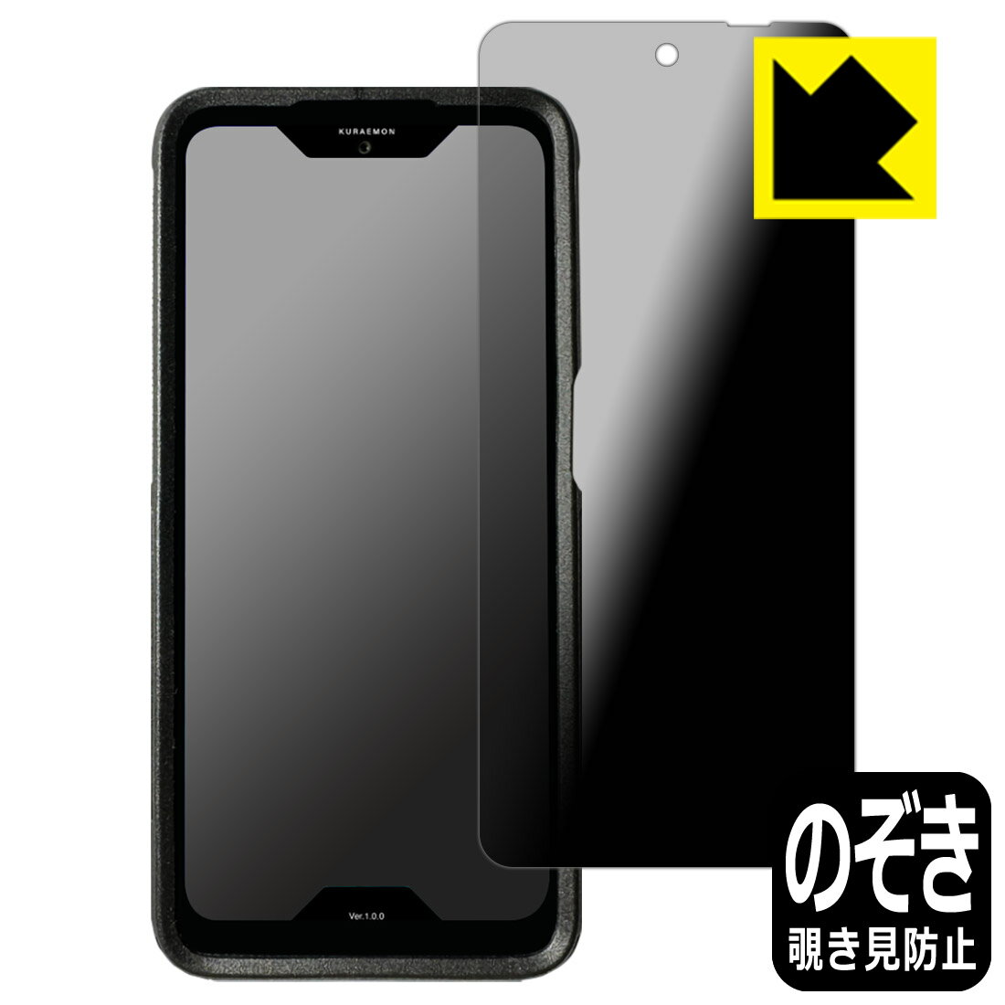 PDA工房 蔵衛門Pocket(KT01-MO)対応 Privacy Shield 保護 フィルム 覗き見防止 反射低減 日本製 自社製造直販