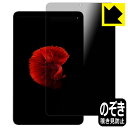 PDA工房 ALLDOCUBE iPlay 50 mini / iPlay 50 mini Pro 対応 Privacy Shield 保護 フィルム 覗き見防...