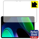 ●対応機種 : Xiaomi Pad 6 (11インチ) / Xiaomi Pad 6 Pro (11インチ)専用の商品です。●製品内容 : 画面用フィルム1枚・クリーニングワイプ1個●「Perfect Shield」は画面の反射を抑え、指のすべりもなめらかな指紋や皮脂汚れがつきにくい『アンチグレアタイプ(非光沢)の保護フィルム』●安心の国産素材を使用。日本国内の自社工場で製造し出荷しています。 ★貼り付け失敗交換サービス対象商品★【ポスト投函送料無料】商品は【ポスト投函発送 (追跡可能メール便)】で発送します。お急ぎ、配達日時を指定されたい方は以下のクーポンを同時購入ください。【お急ぎ便クーポン】　プラス110円(税込)で速達扱いでの発送。お届けはポストへの投函となります。【配達日時指定クーポン】　プラス550円(税込)で配達日時を指定し、宅配便で発送させていただきます。【お急ぎ便クーポン】はこちらをクリック【配達日時指定クーポン】はこちらをクリック 　 表面に微細な凹凸を作ることにより、外光を乱反射させギラツキを抑える「アンチグレア加工」がされております。 屋外での太陽光の映り込み、屋内でも蛍光灯などの映り込みが気になるシーンが多い方におすすめです。 また、指紋がついた場合でも目立ちにくいという特長があります。 指滑りはさらさらな使用感でストレスのない操作・入力が可能です。 ハードコート加工がされており、キズや擦れに強くなっています。簡単にキズがつかず長くご利用いただけます。 反射防止のアンチグレア加工で指紋が目立ちにくい上、表面は防汚コーティングがされており、皮脂や汚れがつきにくく、また、落ちやすくなっています。 接着面は気泡の入りにくい特殊な自己吸着タイプです。素材に柔軟性があり、貼り付け作業も簡単にできます。また、はがすときにガラス製フィルムのように割れてしまうことはありません。 貼り直しが何度でもできるので、正しい位置へ貼り付けられるまでやり直すことができます。 高級グレードの国産素材を日本国内の弊社工場で加工している完全な Made in Japan です。安心の品質をお届けします。 使用上の注意 ●本製品は機器の画面をキズなどから保護するフィルムです。他の目的にはご使用にならないでください。 ●本製品は液晶保護および機器本体を完全に保護することを保証するものではありません。機器の破損、損傷、故障、その他損害につきましては一切の責任を負いかねます。 ●製品の性質上、画面操作の反応が変化したり、表示等が変化して見える場合がございます。 ●貼り付け作業時の失敗(位置ズレ、汚れ、ゆがみ、折れ、気泡など)および取り外し作業時の破損、損傷などについては、一切の責任を負いかねます。 ●水に濡れた状態でのご使用は吸着力の低下などにより、保護フィルムがはがれてしまう場合がございます。防水対応の機器でご使用の場合はご注意ください。 ●アルコール類やその他薬剤を本製品に付着させないでください。表面のコーティングや吸着面が変質するおそれがあります。 ●品質向上のため、仕様などを予告なく変更する場合がございますので、予めご了承ください。 ・注意事項：モニターの発色具合により色合いが異なる場合がございます。
