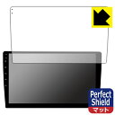 PDA工房 Eonon カーナビ 10.1インチ GA2196K対応 PerfectShield 保護 フィルム 3枚入 反射低減 防指紋 日本製 自社製造直販