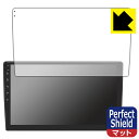 PDA工房 Eonon カーナビ 10.1インチ GA2193Q対応 PerfectShield 保護 フィルム 反射低減 防指紋 日本製 自社製造直販