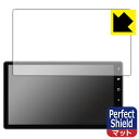 PDA工房 ダイハツ 10インチ スタイリッシュ メモリーナビ NMZN-Z72DS / NMZN-Z73DS 対応 PerfectShield 保護 フィルム...