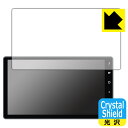PDA工房 ダイハツ 10インチ スタイリッシュ メモリーナビ NMZN-Z72DS / NMZN-Z73DS 対応 Crystal Shield 保護 フィル...
