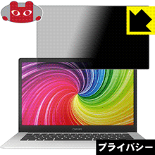 Privacy Shield【覗き見防止・反射低減】保護フィルム CHUWI LapBook 14.1 日本製 自社製造直販