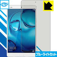 Rakuten - ブルーライトカット保護フィルム MediaPad M3 8.0 日本製 自社製造直販