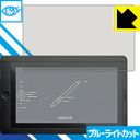 ブルーライトカット保護フィルム Wacom Cintiq 13HD/13HD touch/Companion 2 日本製 自社製造直販