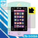 Magical Pad(マジカルパッド) ガールズレッスン【 タイプB 】用 ブルーライトカット保護フィルム (画面用/ふち用 2枚組) 日本製 自社製造直販