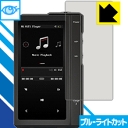ブルーライトカット保護フィルム Hi-Fiオーディオプレーヤ