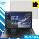 ブルーライトカット保護フィルム Lenovo ideapad MIIX 510 日本製 自社製造直販(2)