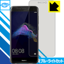 ブルーライトカット保護フィルム ファーウェイ HUAWEI nova lite 日本製 自社製造直販(2)