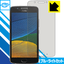 ブルーライトカット保護フィルム Moto G5 日本製 自社製造直販 ブルーライトカット保護フィルム Moto G5 日本製 自社製造直販