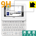 9H高硬度【 光沢 】保護フィルム カシオ電子辞書 EX-word XD-Kシリーズ 日本製 自社製造直販