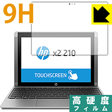 9H高硬度【 光沢 】保護フィルム HP x2 210 G2 日本製 自社製造直販