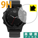 9H高硬度【 光沢 】保護フィルム ガーミン GARMIN fenix 5 Sapphire / fenix 5X Sapphire 日本製 自社製造直販