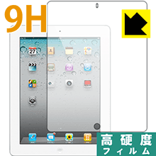 9H高硬度【 光沢 】保護フィルム iPad(第4世代)/iPad(第3世代)/iPad2 日本製 自社製造直販