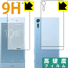 Rakuten - 9H高硬度【 光沢 】保護フィルム エクスペリア Xperia XZs (両面セット) 日本製 自社製造直販