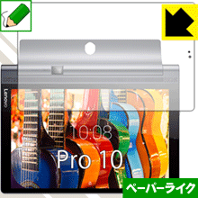 ※対応機種 : Lenovo YOGA Tab 3 Pro 10※写真はイメージです。紙のような描き心地を実現する『ペーパーライク保護フィルム』です。 ●表面の特殊加工により、鉛筆で紙に書いているような描き心地を実現！板状タブレットの場合は...