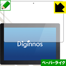ペーパーライク保護フィルム Diginnos DGM-S12Yシリーズ 日本製 自社製造直販 ペーパーライク保護フィルム Diginnos DGM-S12Yシリーズ 日本製 自社製造直販
