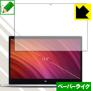 ペーパーライク保護フィルム Xiaomi Mi Notebook Air 13 日本製 自社製造直販(2)