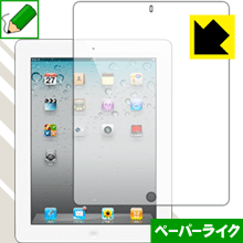 ペーパーライク保護フィルム iPad(第4世代)/iPad(第3世代)/iPad2 日本製 自社製造直販 ペーパーライク保護フィルム iPad(第4世代)/iPad(第3世代)/iPad2 日本製 自社製造直販