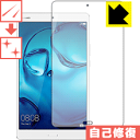 キズ自己修復保護フィルム MediaPad M3 8.0 日本製 自社製造直販(2)