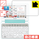 キズ自己修復保護フィルム シャープ電子辞書 Brain PW-SH4/PW-SJ4/PW-SB4/PW-SA4 日本製 自社製造直販