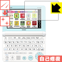 キズ自己修復保護フィルム カシオ電子辞書 EX-word XD-SKシリーズ 日本製 自社製造直販