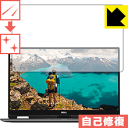 キズ自己修復保護フィルム XPS 13 2-in-1(9365) 日本製 自社製造直販(2)