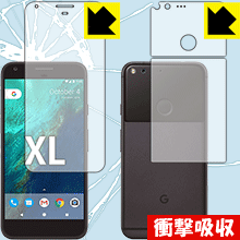 衝撃吸収【光沢】保護フィルム Google Pixel XL (両面セット) 日本製 自社製造直販