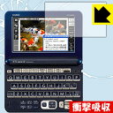 衝撃吸収【 光沢 】保護フィルム カシオ電子辞書 EX-word XD-Gシリーズ 日本製 自社製造直販