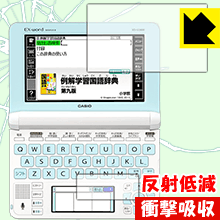 衝撃吸収【 反射低減 】保護フィルム カシオ電子辞書 EX-word XD-Uシリーズ 日本製 自社製造直販