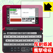 衝撃吸収【反射低減】保護フィルム カシオ電子辞書 XD-Yシリーズ 日本製 自社製造直販