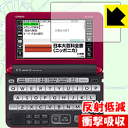 衝撃吸収【 反射低減 】保護フィルム カシオ電子辞書 EX-word XD-Yシリーズ 日本製 自社製造直販