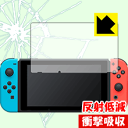 ※対応機種 : Nintendo Switch(ニンテンドースイッチ)※この商品は任天堂公式ライセンス品ではありません。※写真はイメージです。特殊素材がしっかりと衝撃を吸収し、機器へのダメージをやわらげ、液晶画面をキズや衝撃から守ることができる『衝撃吸収【反射低減】保護フィルム』です。 ●衝撃を吸収して機器を保護特殊素材が外部からの衝撃を吸収し、機器へのダメージをやわらげます。●指紋が付きにくい防指紋コーティング表面は指紋がつきにくく、汚れを落としやすい、防指紋コーティング済みです。●アンチグレア(反射低減)タイプ画面の反射を抑えますので、屋外等でも画面が見やすくなります。●気泡の入りにくい特殊な自己吸着タイプ接着面は気泡の入りにくい特殊な自己吸着タイプなので、簡単に貼ることができます。また、はがしても跡が残らず、何度でも貼り直しが可能です。●機器にぴったり！専用サイズそれぞれの機器にぴったりな専用サイズだから、切らずに貼るだけです。衝撃を吸収する特殊素材「特殊シリコーン樹脂層」がしっかりと衝撃を吸収し、機器へのダメージをやわらげるので、液晶画面をキズや衝撃から守ることができます。※本製品は外部からの衝撃をやわらげるもので、画面や機器が破損・故障しないことを保障するものではありません。　衝撃吸収実験※このテストは、一般的な机の高さと同じ、70cmの高さから約200gの鉄球をガラスに落としておこなったものです。「通常の液晶保護フィルム」を貼ったものでは割れて、「衝撃吸収保護フィルム」を貼ったものは特殊シリコーン樹脂層がたわむことで衝撃を吸収して割れません。【ポスト投函送料無料】商品は【ポスト投函発送 (追跡可能メール便)】で発送します。お急ぎ、配達日時を指定されたい方は以下のクーポンを同時購入ください。【お急ぎ便クーポン】　プラス110円(税込)で速達扱いでの発送。お届けはポストへの投函となります。【配達日時指定クーポン】　プラス550円(税込)で配達日時を指定し、宅配便で発送させていただきます。【お急ぎ便クーポン】はこちらをクリック【配達日時指定クーポン】はこちらをクリック特殊素材が衝撃を吸収し、画面をキズや衝撃から守る液晶保護フィルム！【反射低減】