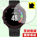 ※対応機種 : GARMIN ForeAthlete 235J※写真はイメージです。特殊素材がしっかりと衝撃を吸収し、機器へのダメージをやわらげ、液晶画面をキズや衝撃から守ることができる『衝撃吸収【反射低減】保護フィルム』です。 ●衝撃を吸収して機器を保護特殊素材が外部からの衝撃を吸収し、機器へのダメージをやわらげます。●指紋が付きにくい防汚コーティング表面は指紋がつきにくく、汚れを落としやすい、防汚コーティング済みです。●アンチグレア(反射低減)タイプ画面の反射を抑えますので、屋外等でも画面が見やすくなります。●気泡の入りにくい特殊な自己吸着タイプ接着面は気泡の入りにくい特殊な自己吸着タイプなので、簡単に貼ることができます。また、はがしても跡が残らず、何度でも貼り直しが可能です。●機器にぴったり！専用サイズそれぞれの機器にぴったりな専用サイズだから、切らずに貼るだけです。衝撃を吸収する特殊素材「特殊シリコーン樹脂層」がしっかりと衝撃を吸収し、機器へのダメージをやわらげるので、液晶画面をキズや衝撃から守ることができます。※本製品は外部からの衝撃をやわらげるもので、画面や機器が破損・故障しないことを保障するものではありません。　衝撃吸収実験※このテストは、一般的な机の高さと同じ、70cmの高さから約200gの鉄球をガラスに落としておこなったものです。「通常の液晶保護フィルム」を貼ったものでは割れて、「衝撃吸収保護フィルム」を貼ったものは特殊シリコーン樹脂層がたわむことで衝撃を吸収して割れません。【ポスト投函送料無料】商品は【ポスト投函発送 (追跡可能メール便)】で発送します。お急ぎ、配達日時を指定されたい方は以下のクーポンを同時購入ください。【お急ぎ便クーポン】　プラス110円(税込)で速達扱いでの発送。お届けはポストへの投函となります。【配達日時指定クーポン】　プラス550円(税込)で配達日時を指定し、宅配便で発送させていただきます。【お急ぎ便クーポン】はこちらをクリック【配達日時指定クーポン】はこちらをクリック