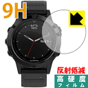 9H高硬度【 反射低減 】保護フィルム ガーミン GARMIN fenix 5 Sapphire / fenix 5X Sapphire 日本製 自社製造直販