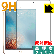 9H高硬度【反射低減】保護フィルム iPad Pro (9.7インチ) 日本製 自社製造直販