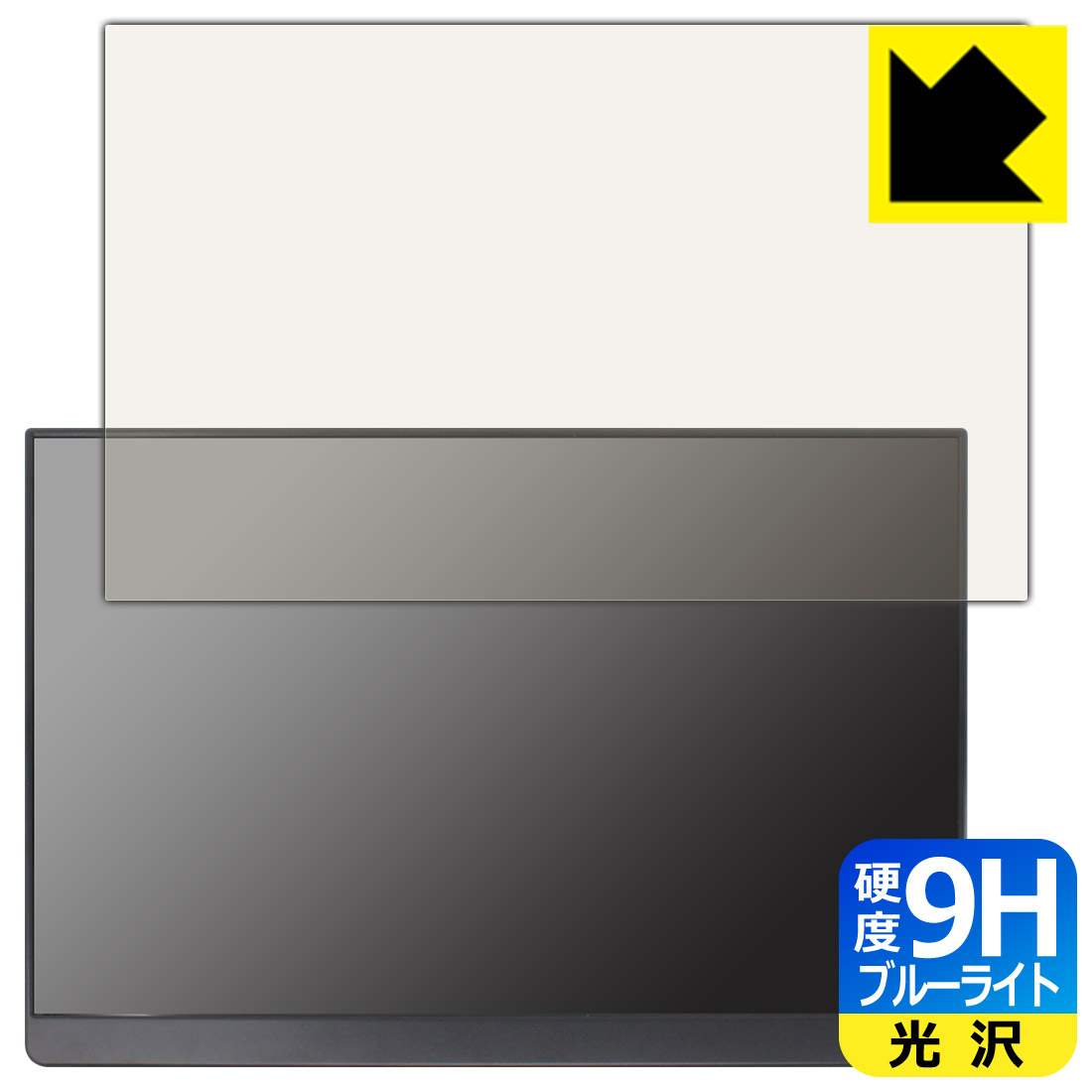●対応機種 : EHOMEWEI 16インチ モバイルモニター E160NSL専用の商品です。●製品内容 : 画面用フィルム1枚・クリーニングワイプ1個●表面硬度9HのPETフィルムでブルーライトも大幅にカットする『9H高硬度ブルーライトカット(光沢)の保護フィルム』●安心の国産素材を使用。日本国内の自社工場で製造し出荷しています。 ★貼り付け失敗交換サービス対象商品★今なら送料無料！この商品は【宅配便　送料無料】商品です。 　 表面硬度はガラスフィルムと同等の9Hですが、しなやかな柔軟性がある「超ハードコートPETフィルム」なので衝撃を受けても割れません。厚みも一般的なガラスフィルムより薄い約0.2mmでタッチ操作の感度も良好です。(※1) 液晶画面のLEDバックライトから発せられる「ブルーライト」は可視光線の中で最も刺激が強く、目や身体に悪影響があるのではないかといわれています。 このフィルムは、画面に貼りつけるだけで380～495nmの「ブルーライト」を大幅にカットしますので、仕事や遊びで、長時間液晶画面を使用する方や、目の疲れが気になる方にオススメです。 「ブルーライトカット機能付きPCメガネ」などをかけることなく、「ブルーライト」をカットすることができますので、メガネを持ち歩く必要もなく便利です。 ※全光線透過率：92% ※この製品は、ほぼ透明(非常に僅かな色)です。 従来のブルーライトカットフィルムは、映像の色調などが変わる場合もありましたが、このフィルムはほぼ透明(非常に僅かな色)となっており、色調もほとんど変わりません。全光線透過率も92%と、非常に高い光沢タイプです。 表面はフッ素コーティングがされており、皮脂や汚れがつきにくく、また、落ちやすくなっています。指滑りもなめらかで、快適な使用感です。 油性マジックのインクもはじきますので簡単に拭き取れます。 接着面は気泡の入りにくい特殊な自己吸着タイプです。素材に柔軟性があり、貼り付け作業も簡単にできます。また、はがすときにガラス製フィルムのように割れてしまうことはありません。 貼り直しが何度でもできるので、正しい位置へ貼り付けられるまでやり直すことができます。 高級グレードの国産素材を日本国内の弊社工場で加工している完全な Made in Japan です。安心の品質をお届けします。 ※1「表面硬度 9H」の表示は素材として使用しているフィルムの性能です。機器に貼り付けた状態の測定結果ではありません。 使用上の注意 ●本製品は機器の画面をキズなどから保護するフィルムです。他の目的にはご使用にならないでください。 ●本製品は液晶保護および機器本体を完全に保護することを保証するものではありません。機器の破損、損傷、故障、その他損害につきましては一切の責任を負いかねます。 ●製品の性質上、画面操作の反応が変化したり、表示等が変化して見える場合がございます。 ●貼り付け作業時の失敗(位置ズレ、汚れ、ゆがみ、折れ、気泡など)および取り外し作業時の破損、損傷などについては、一切の責任を負いかねます。 ●水に濡れた状態でのご使用は吸着力の低下などにより、保護フィルムがはがれてしまう場合がございます。防水対応の機器でご使用の場合はご注意ください。 ●アルコール類やその他薬剤を本製品に付着させないでください。表面のコーティングや吸着面が変質するおそれがあります。 ●品質向上のため、仕様などを予告なく変更する場合がございますので、予めご了承ください。 ・注意事項：モニターの発色具合により色合いが異なる場合がございます。