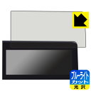 PDA工房 日産 セレナC28 アドバンスドドライブアシストディスプレイ (標準装備/メーカーオプションモデル・12.3インチ) 対応 ブルーライトカット[光沢...