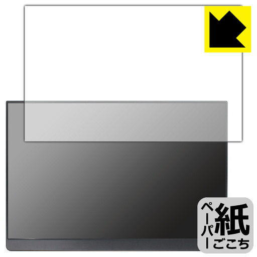 PDA工房 EHOMEWEI 16インチ モバイルモニター LQ-160NW (E160NSL) 対応 紙に書くような描き心地 保護 フィルム 反射低減 日本製 自社製造直販 PDA工房 EHOMEWEI 16インチ モバイルモニター LQ-160NW (E160NSL) 対応 紙に書くような描き心地 保護 フィルム 反射低減 日本製 自社製造直販