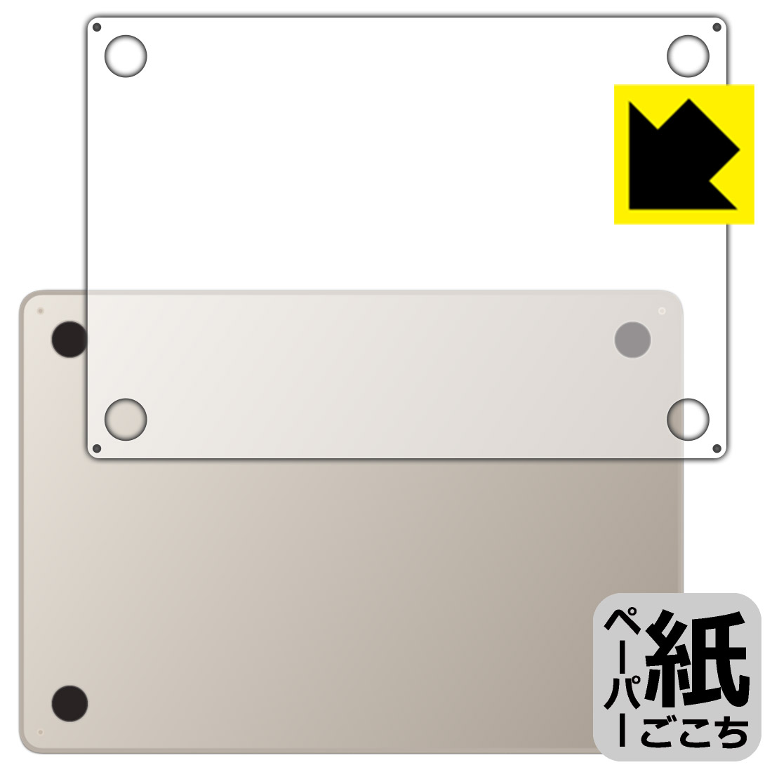 【ハッピーチャンス！エントリーでポイント10倍 5/27 1:59まで】PDA工房 MacBook Air 15インチ(M2)(2023年モデル) 対応 紙に書くような描き心地 保護 フィルム [底面用] 反射低減 日本製 自社製造直販
