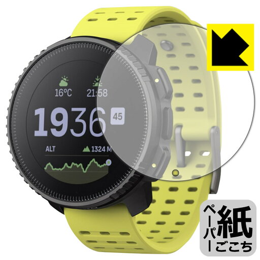 PDA工房 SUUNTO VERTICAL 対応 紙に書くような描き心地 保護 フィルム 反射低減 日本製 自社製造直販 PDA工房 SUUNTO VERTICAL 対応 紙に書くような描き心地 保護 フィルム 反射低減 日本製 自社製造直販