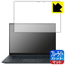 PDA工房 ASUS ZenBook 14X OLED (UX3404VA) 対応 ブルーライトカット 保護 フィルム 日本製 自社製造直販