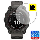 【ハッピーチャンス!エントリーでポイント10倍 5/27 1:59まで】PDA工房 GARMIN fenix 7X Pro Sapphire Dual Powe...